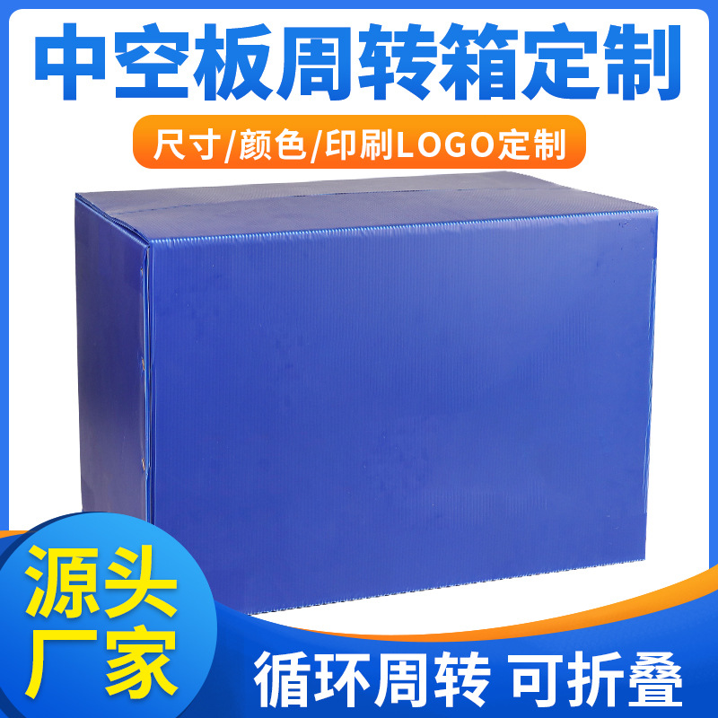 中空板箱 物流快递包装箱 整理收纳日式搬家箱 蓝色翻盖式周转箱