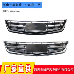 Applicable to 14-20 years Chevrolet Impala Chevrolet Impala lower middle mesh grille middle mesh wholesale