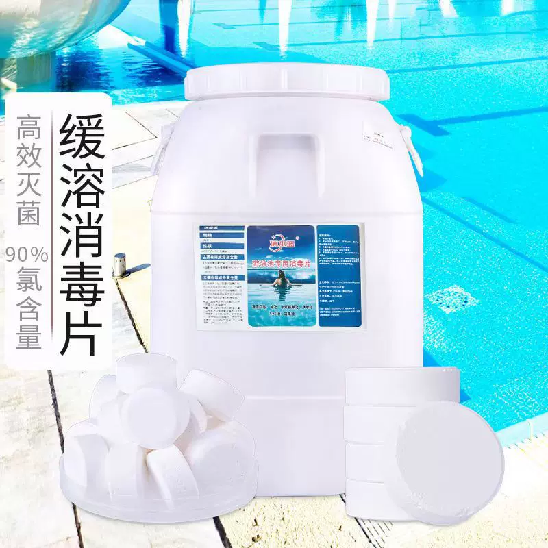 泳池消毒片TCCA三氯泡腾速溶片泳池水处理浴池用消毒灭藻剂
