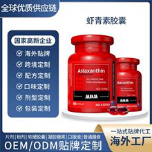 跨境澳洲原装进口虾青素凝胶糖果谷胱甘肽保健营养品胶囊定制加工