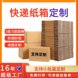 1-12快递纸箱搬家半高电商批发特硬纸盒物流食品电子包装纸箱定制