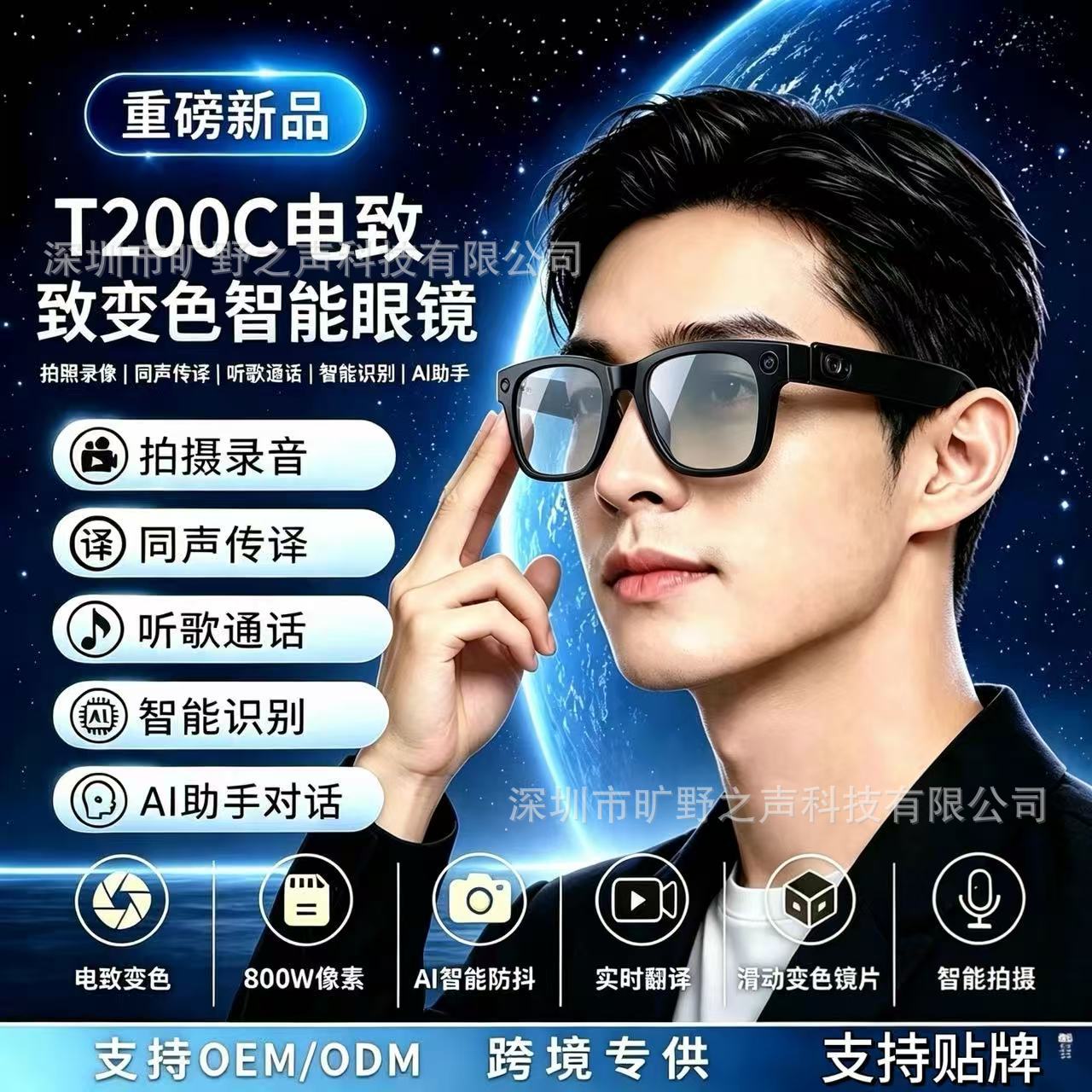 T200C photochromic 8MP high-definition camera and video recording smart Bluetooth glasses, featuring translation and object recognition capabilities, for cross-border use