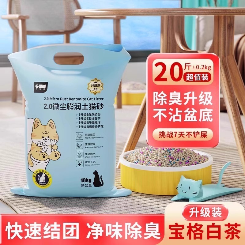 猫砂木薯豆腐砂大袋除臭近无尘不粘底40斤混合膨润土矿砂宠物用品|undefined