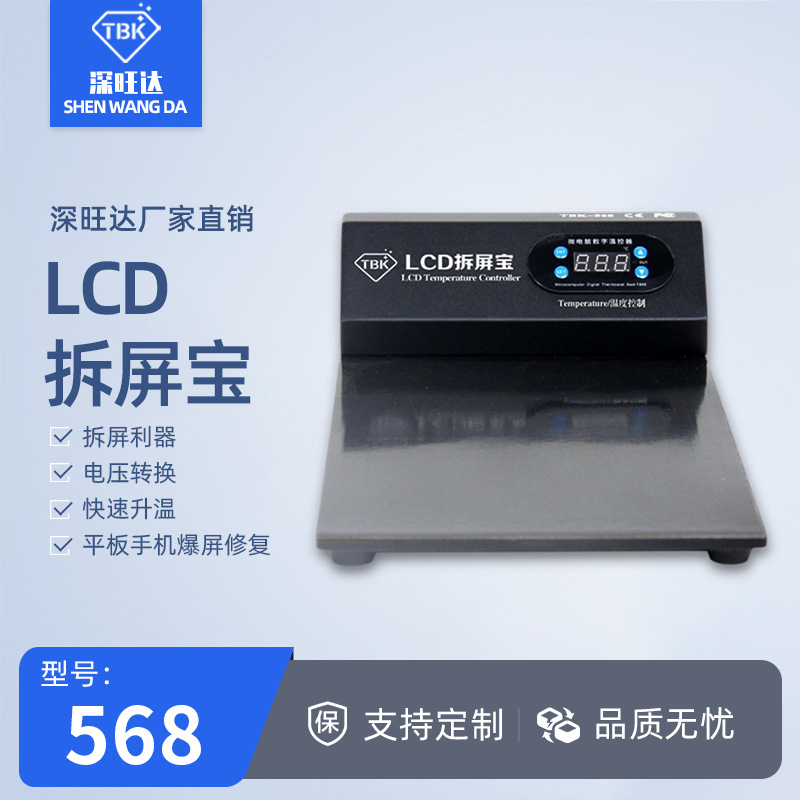 TBK568手机平板拆屏宝智能数显可控温硅胶加热片ipad换屏拆屏神器