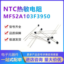 ԭװƷMF52A103F3950 10kΩNTC  1.7mm