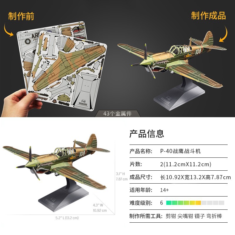 Estatua mágica de acero al por mayor versión de color avión un grupo metal rompecabezas mini 3D tridimensional hecho a mano DIY modelo de montaje