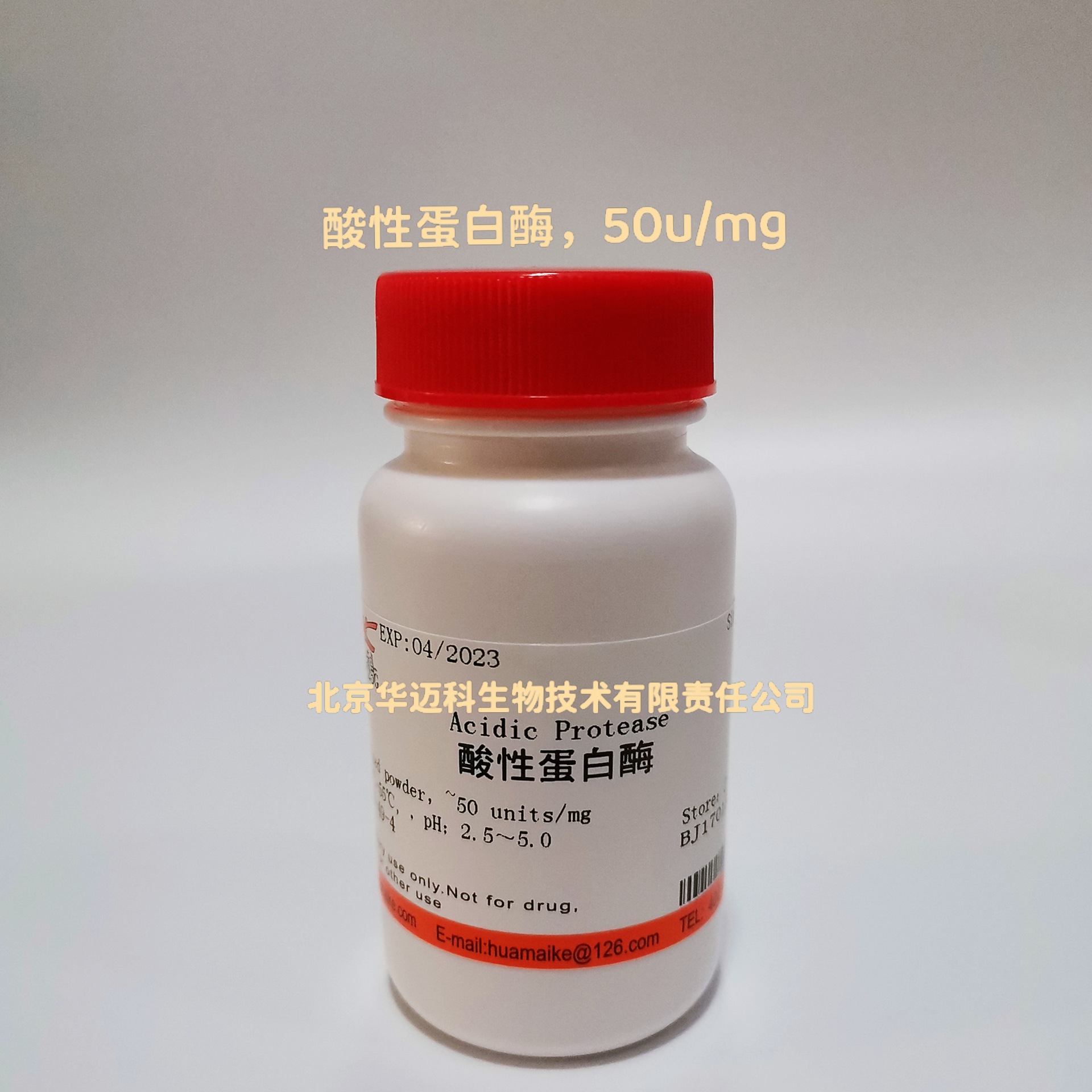 酸性蛋白酶，酶活≥50 u/mg，25g/100g/500g，CAS:9025-49-4