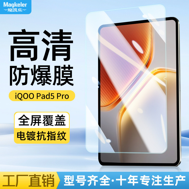 Suitable for Iqoo Pad5 Pro Tablet Tempered Film 2025 New 13inch Iqoo Pad2 Tablet Protective Film Suitable for Iqoo Pad5 Pro Tablet Tempered Film 2025 New 13inch Iqoo Pad2 Tablet Protective Film