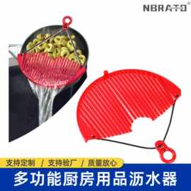 水器锅边沥水挡家用创意面条蔬菜倒菜过滤防洒漏挡板沥水器
