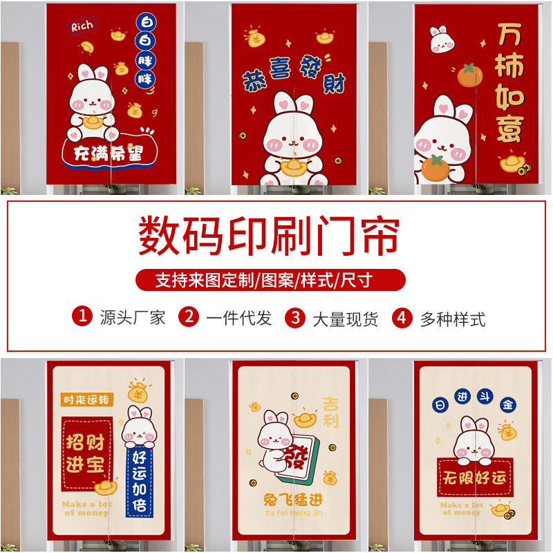 Cross-Border New Year Festive Door Curtain Commercial Restaurant Decoration Blocking Curtain Punch-Free Blocking Curtain Cartoon Rabbit Year Door Curtain