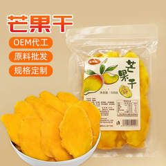 源工場マンゴー乾卸売り500g 100gタイ果物乾蜜漬け果物砂糖漬けスナックレジャー食品