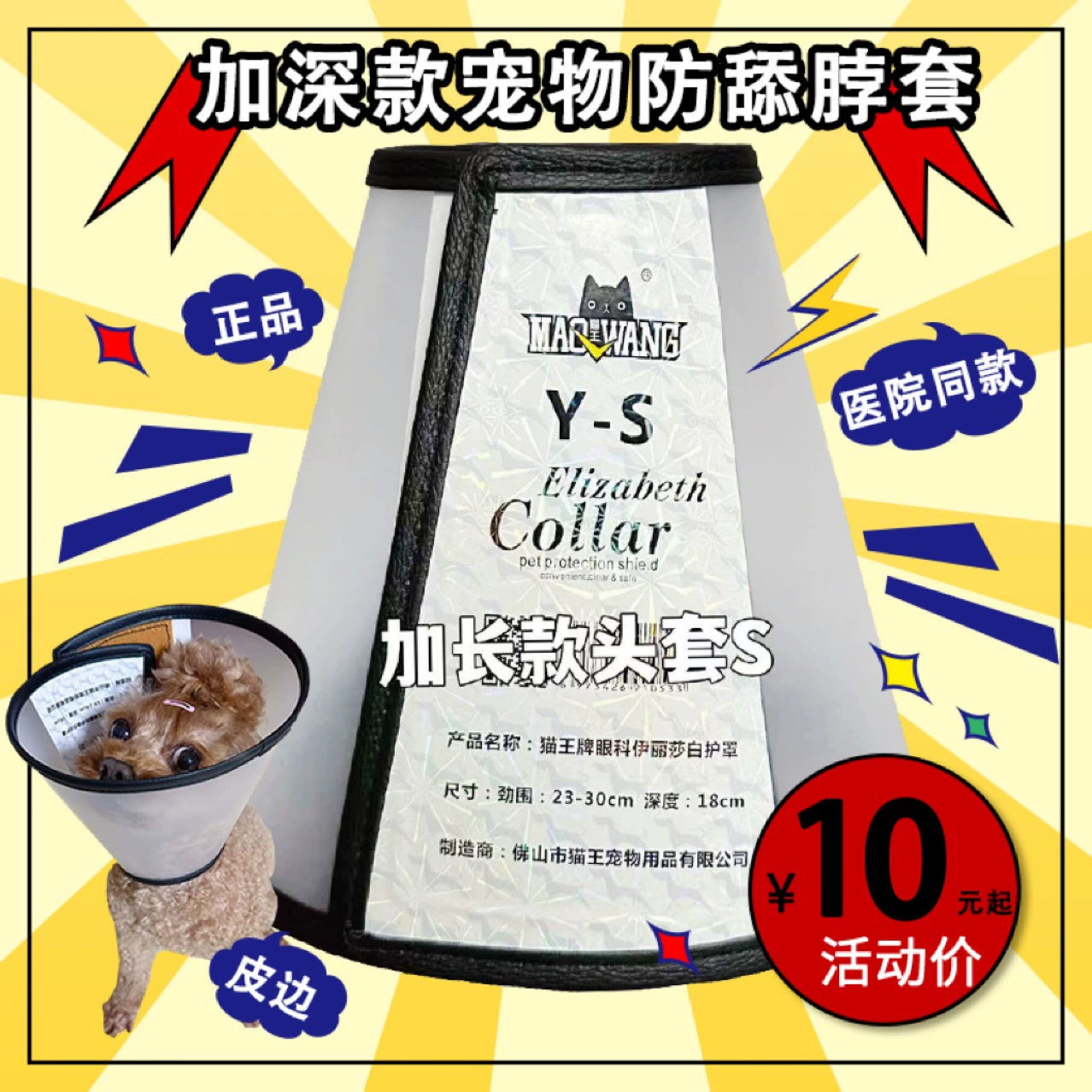 Офтальмология Элвиса расширена и углублена Elizabeth Circle Собака Собака Кошка Универсальная Шея