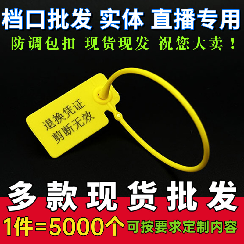 防伪扣一次性防调包扣衣服鞋包防拆防穿塑料封条退换凭证扎带吊牌