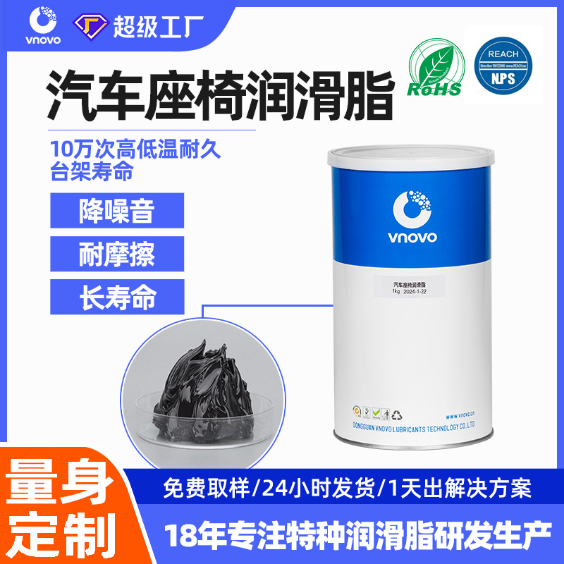 唯能汽车座椅电机润滑脂电机齿轮脂耐高低温长寿命