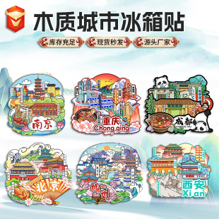 in stock Wooden City Refrigerator Stickers National Tide Tourist City Souvenirs Chongqing Wuhan Shanghai Wooden Refrigerator Stickers