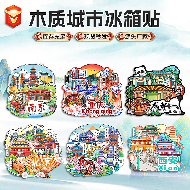 in stock Wooden City Refrigerator Stickers National Tide Tourist City Souvenirs Chongqing Wuhan Shanghai Wooden Refrigerator Stickers in stock Wooden City Refrigerator Stickers National Tide Tourist City Souvenirs Chongqing Wuhan Shanghai Wooden Refrigerator Stickers