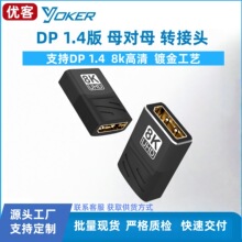 DP 母对母转接头 DP1.4 8K@60Hz 4K144Hz DP 线延长对接