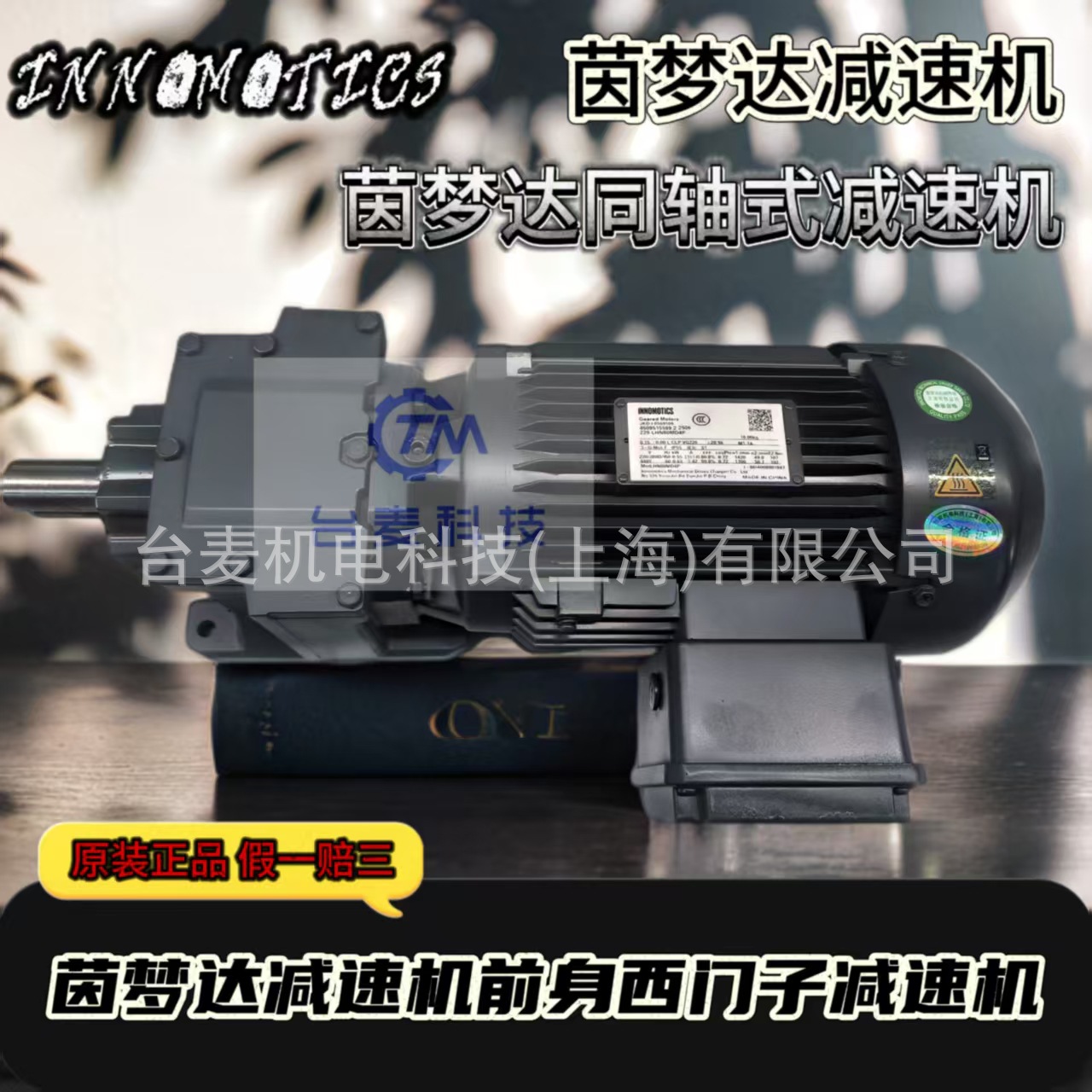 茵梦达/西门子Z29-LHN80MD4P同轴式斜齿轮减速机茵梦达减速电机