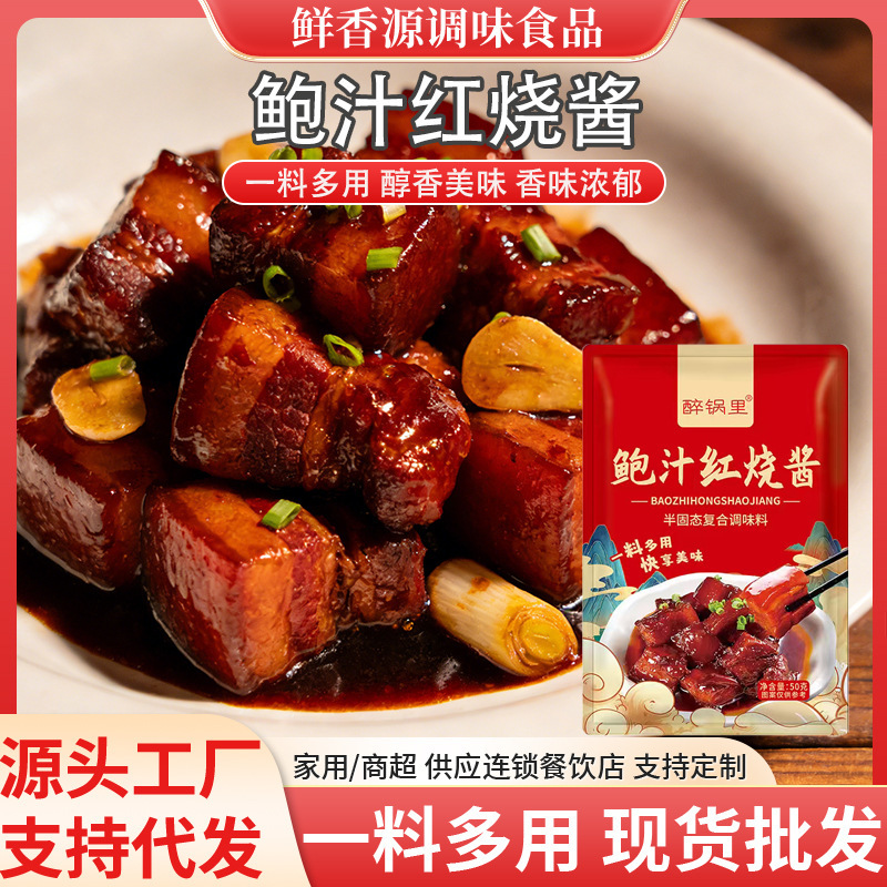 Abalone Sauce Braised Sauce in Bags 50g Restaurant Braised Fish Braised Pork Seasoning Sauce Wholesale Abalone Sauce Braised Sauce