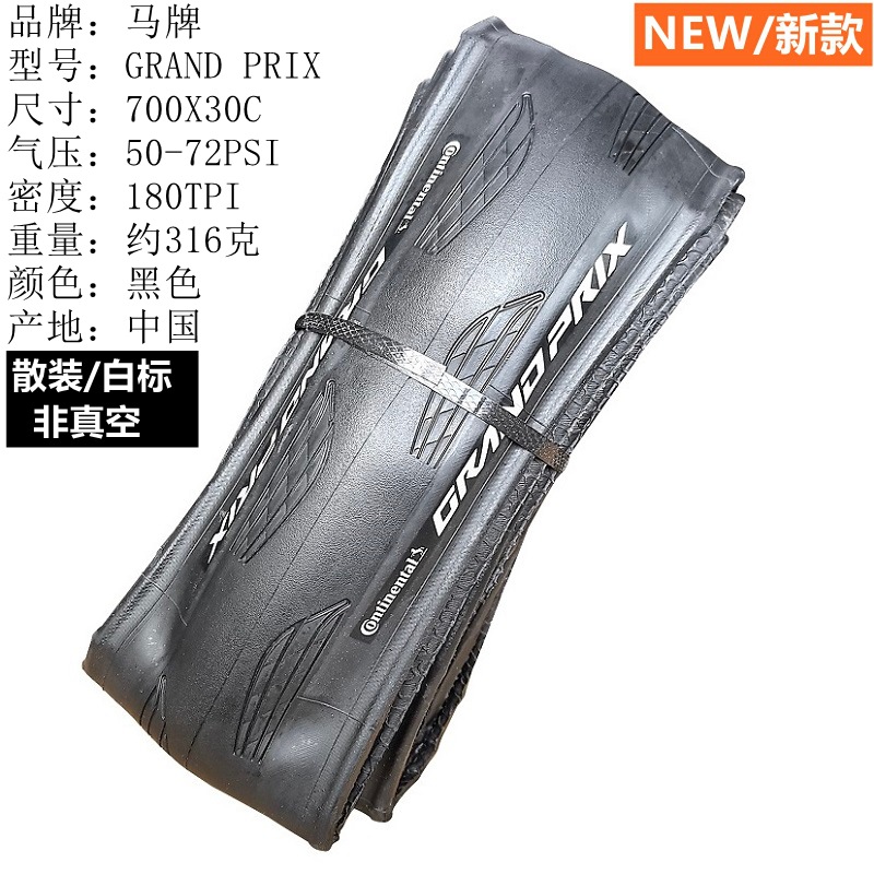 GRAND PRIX 700X30C 非真空