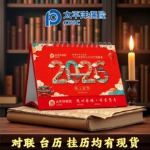 太平洋保险对联现货太平洋保险台历挂历新春对联批发2026马年新款