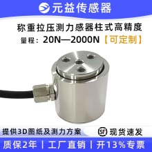 拉压测力传感器高精度称重柱式2KN配料斗吊塔地磅重量孟模块元益