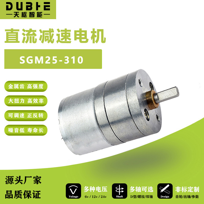 JGA25-310 micro DC gear motor 6v 12V smart car smart home speed reduction motor