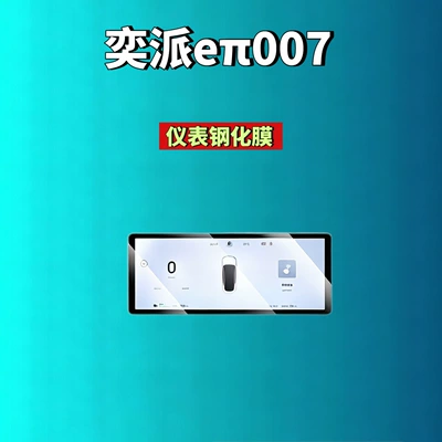 M8 screen tempered film, Car interior film - 25-26-models-of-the-ep0071025inch-instrument-panelhigh-definition-tempered-film