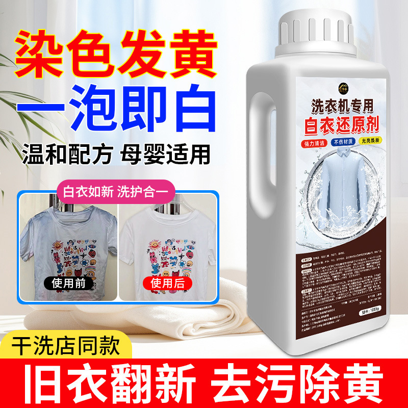 White Clothes Reducing Agent White Clothes Color Dyeing Recovery Reducing Agent Shirt T-Shirt Bleach to Remove Yellowing and Whiten