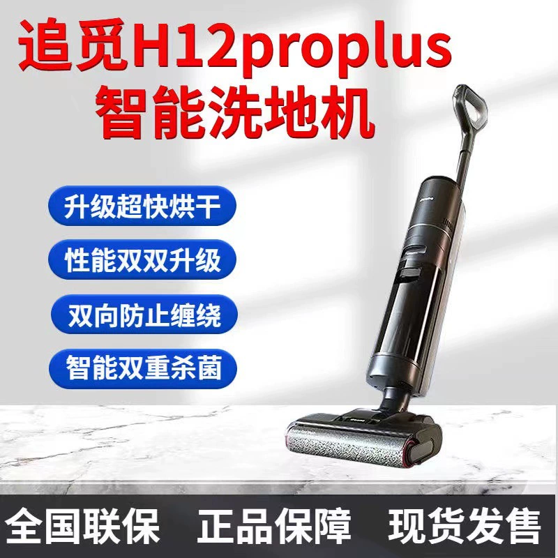 Пылесос-полотер DREAME H12PRO PLUS, Интеллектуальная стирка и сушка, анти-замотка, быстрая сушка