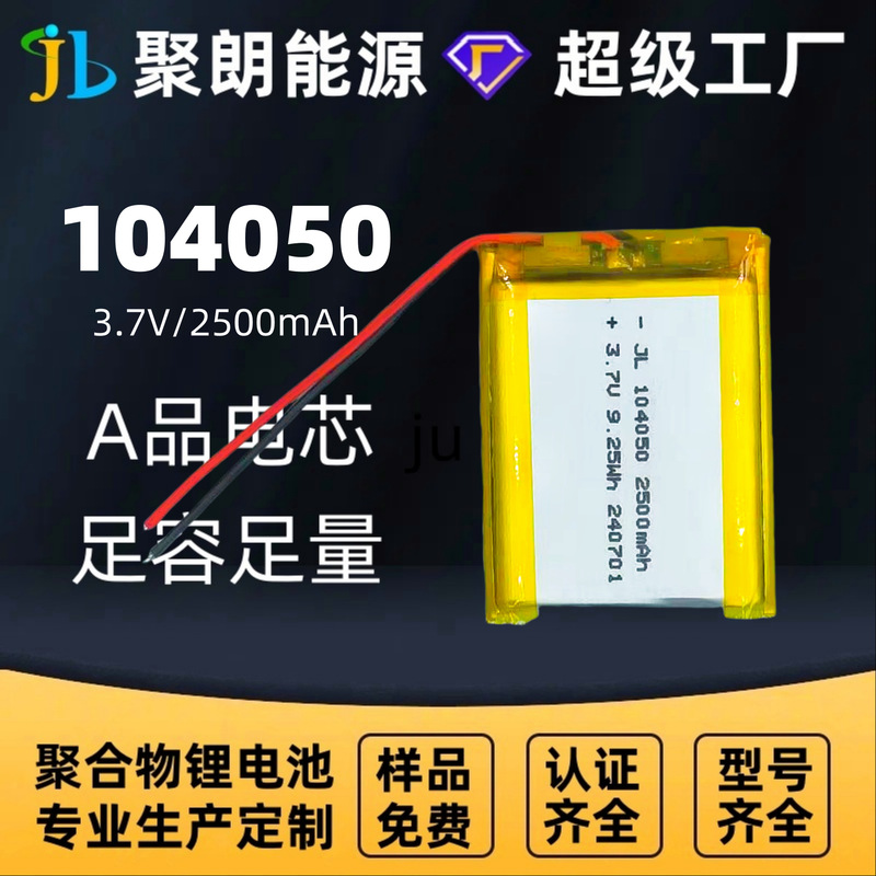 Julang 104050 Polymer Lithium Batteries Come in Various Models and Specifications, Suitable for Various Electronic Products with High Capacity