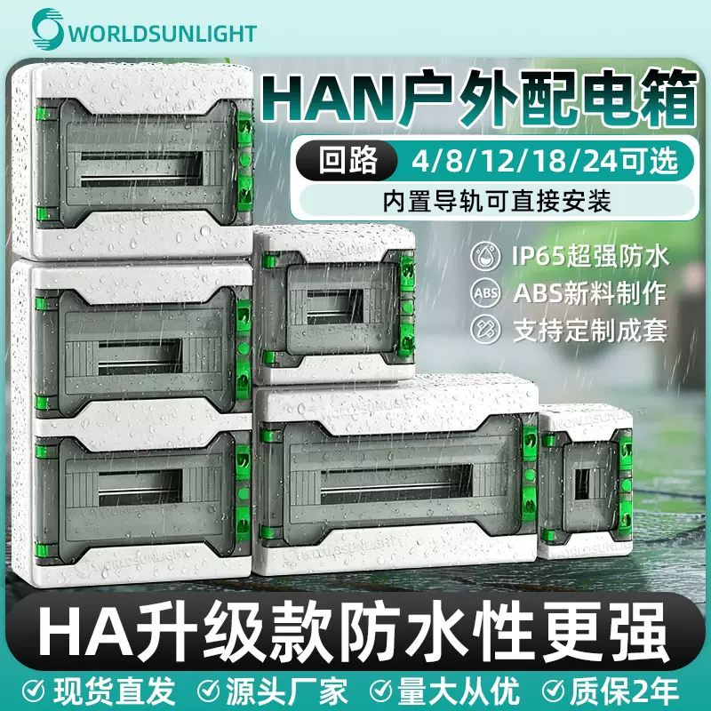 HAN4-2回路配电箱塑料箱光伏汇流箱防水防尘回路箱IP65防护开关箱
