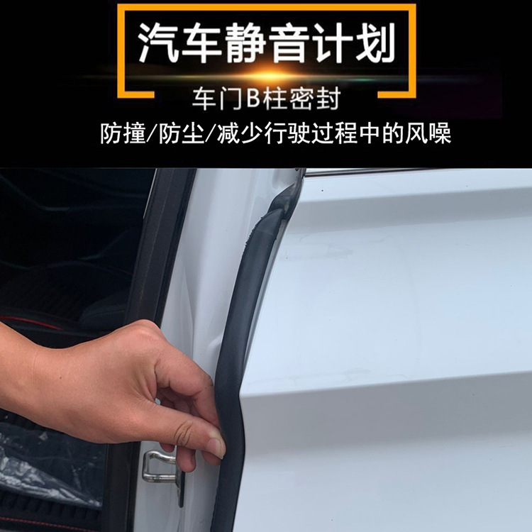 B- pillar sealing strip car door sound insulation and dustproof buffer sealing strip universal paste-free door anti-collision rubber strip