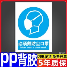 必须佩戴防护口罩安全警示标识牌贴纸戴安全帽防护手套防毒面具告