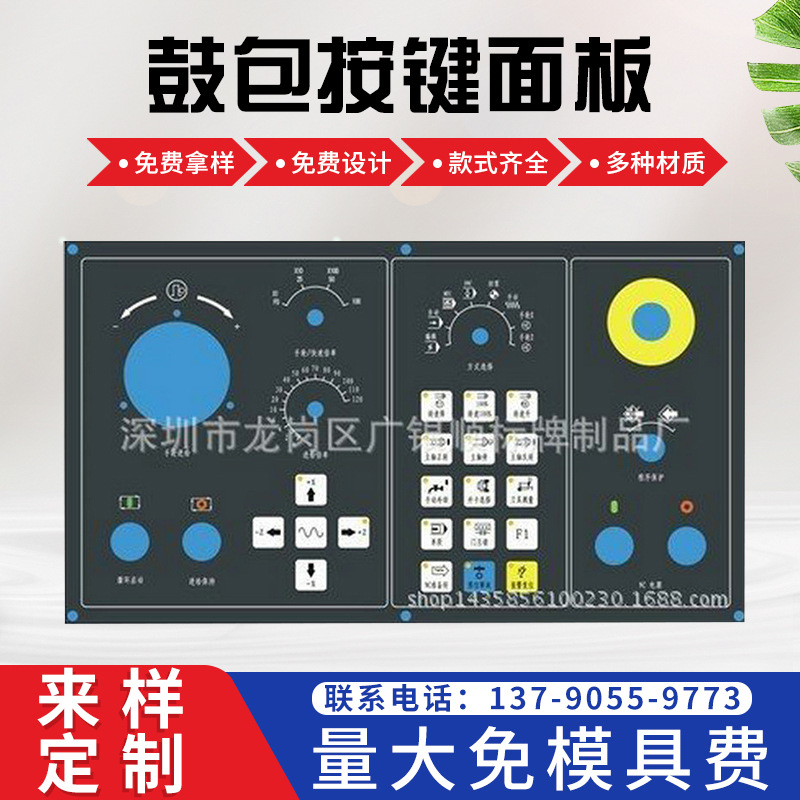 深圳厂PVC鼓包开关按键控制面板 PC薄膜机械设备面板电器控制面板