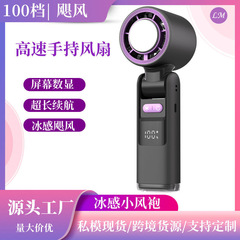 跨境冰敷手持风扇数显涡轮暴力高速风扇100档折叠便携迷你制冷扇