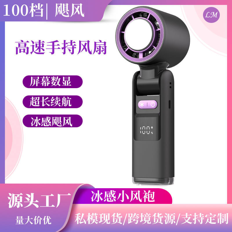 跨境冰敷手持风扇数显涡轮暴力高速风扇100档折叠便携迷你制冷扇|undefined