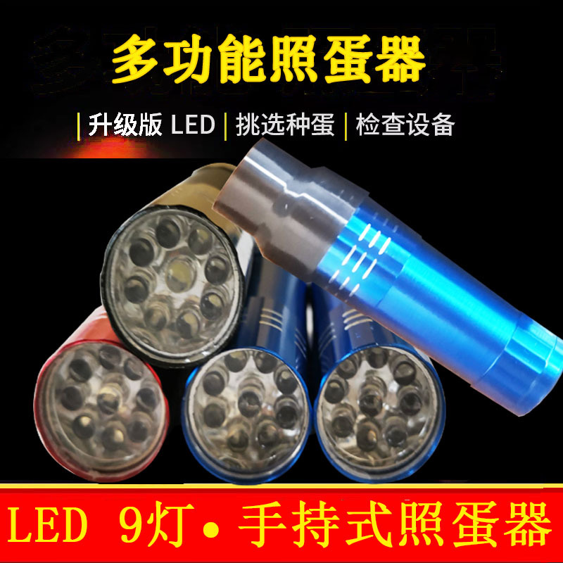 跨境货源批发迷你检测器 9灯冷光种蛋检验器 孵化用强光照蛋器