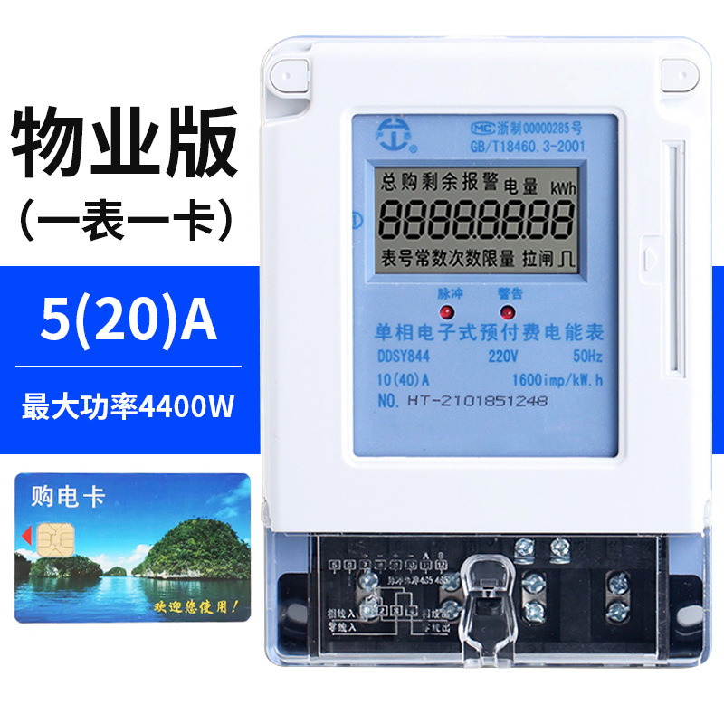 Medidor inteligente monofásico IC recarga de tarjetas medidor de energía prepago electrónico remoto inteligente medidor de tarjeta de sala de alquiler