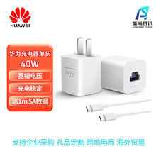 华为原装冰糖全能氮化镓充电器（Max 40W）线充套装