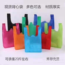 现货无纺布背心袋加厚版多色商超购物手拎打包环保外卖袋可印logo
