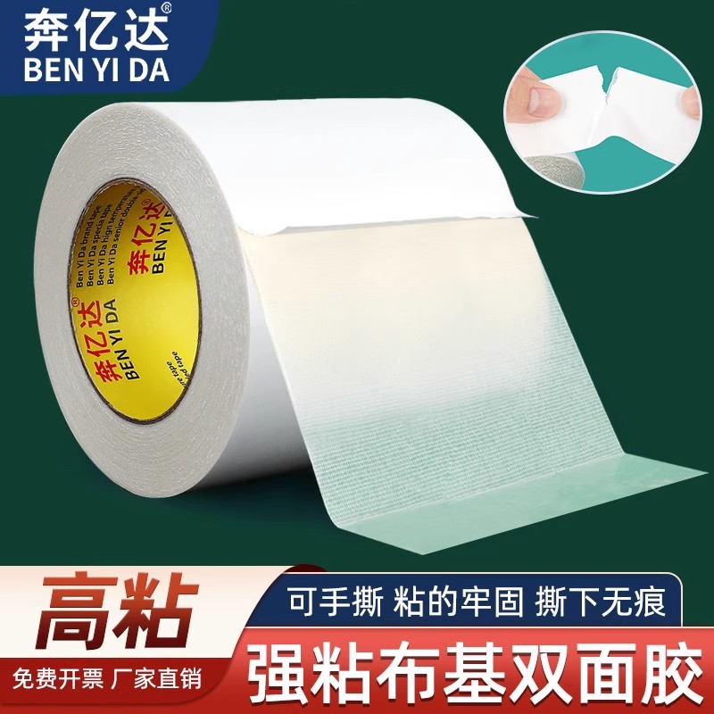 奔亿达强力高粘度双面布基胶固定地垫透明沙发垫地毯网格双面胶带