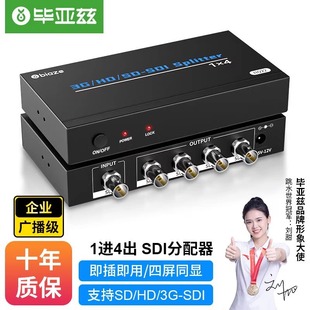 Biaz Hd Sdi Distributor One to Four 3G-Sdi Hd Camera 1 in 4 Out Frequency Divider Sd/Hd