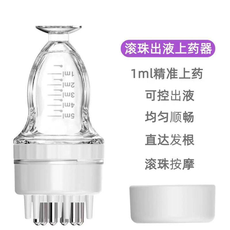 米诺头皮上药器10ml头部滚珠按摩给药器地尔头发护发精油涂药|undefined