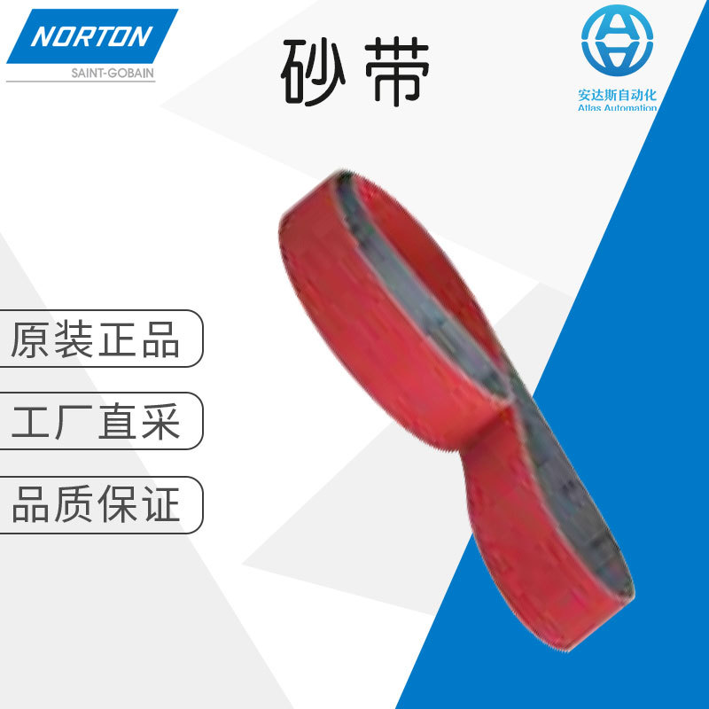 工厂直采 美国 NORTON 磨料 堆积砂带 多型号可询价 R996