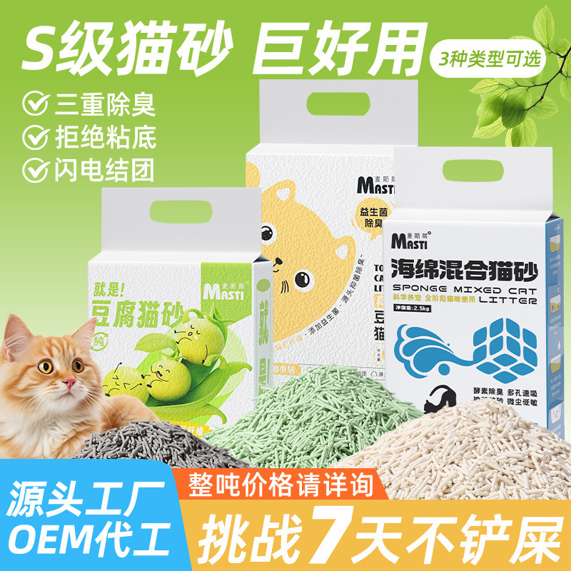 植物豆腐猫砂6L益生菌除臭砂2kg袋成猫幼猫低尘吸水可冲豌豆猫砂|undefined