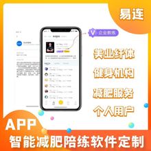 智能教练健身机构减肥管理平台APP软件 程序APP减肥健康管理系统