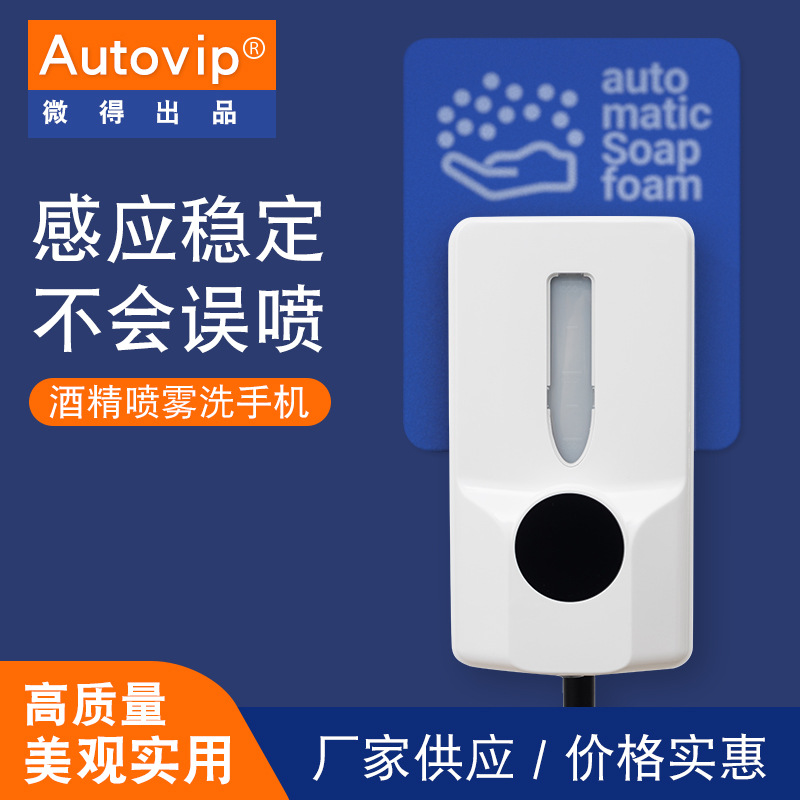 感应测温洗手机厂家供应 自动感应测温酒精凝胶皂液器洗手机现货