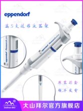Eppendorf Research plus �����ε���Һ�� ���{���� ����֧����