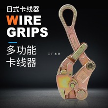 电力导线卡线器收紧器日式多功能紧线钳紧线夹头多功能手动拉紧器